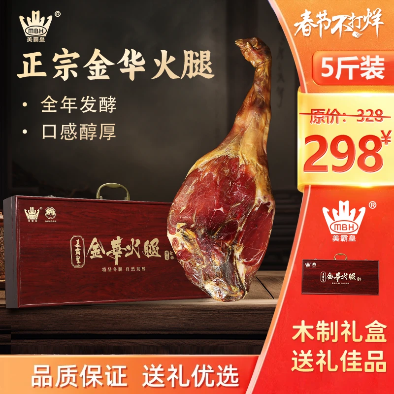 美霸皇金华整腿火腿正宗火腿木盒送礼老丈人岳父岳母特产礼盒装盒