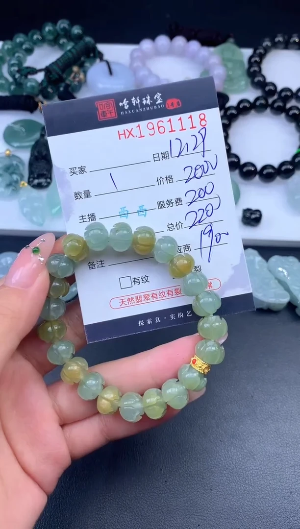 未镶嵌挂件翡翠哈轩 珠串1（有纹有裂）