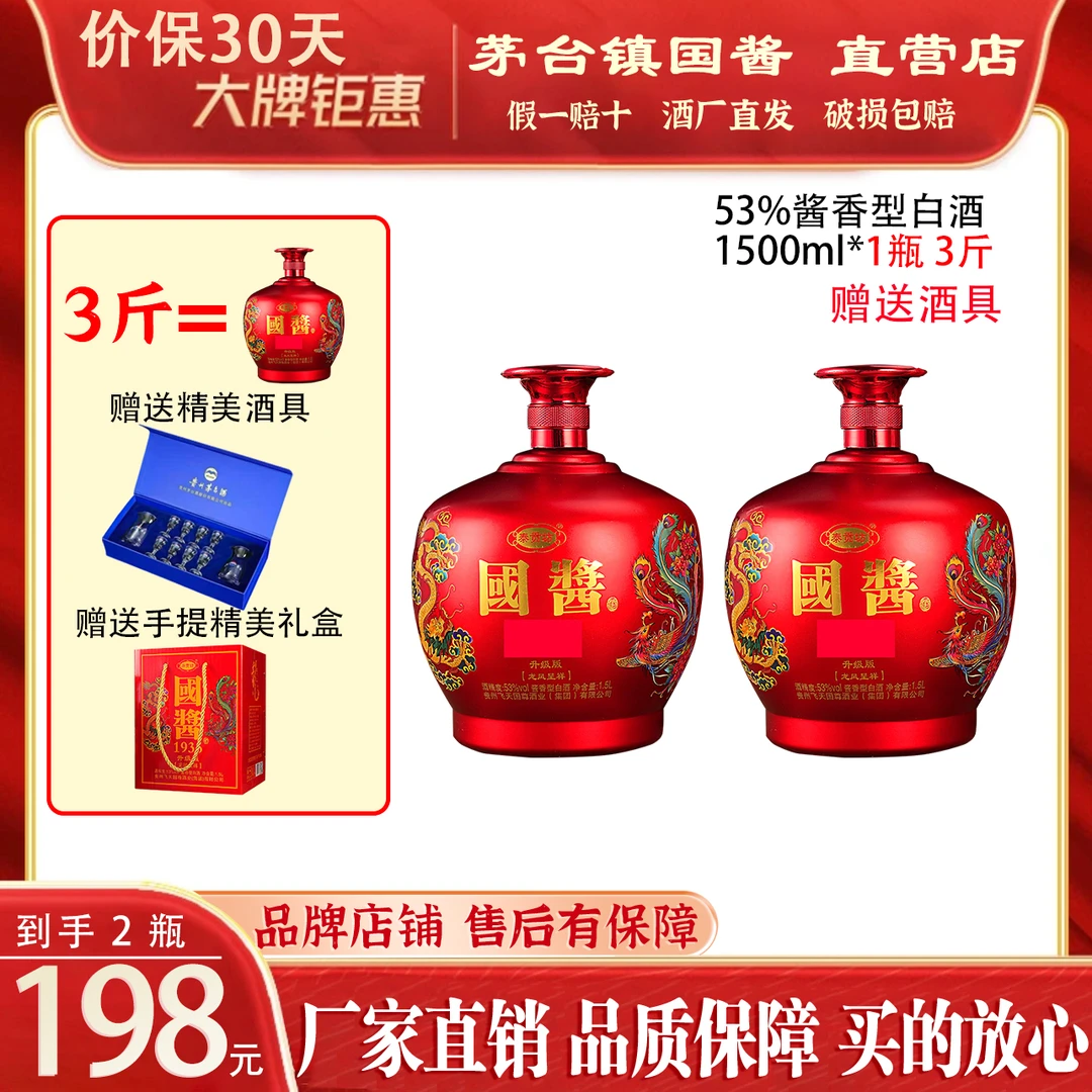 泰贡坊【假一赔十】茅台镇酱香型 红国酱珍藏白酒 1500ml53%Vol