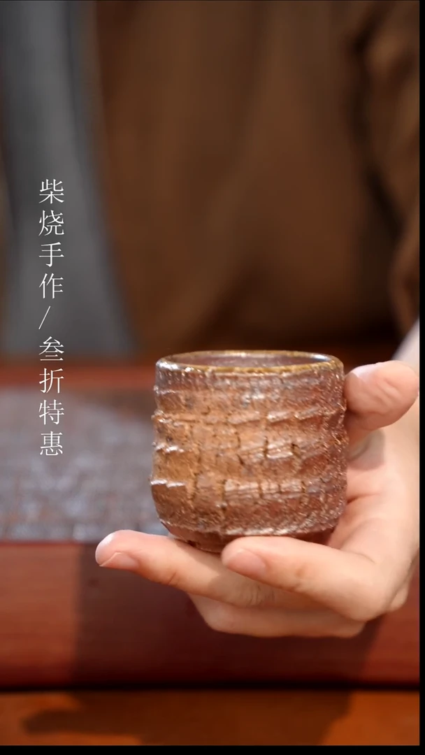 陶瓷奢瓷/瑞寅柴烧茶器（杯子）454