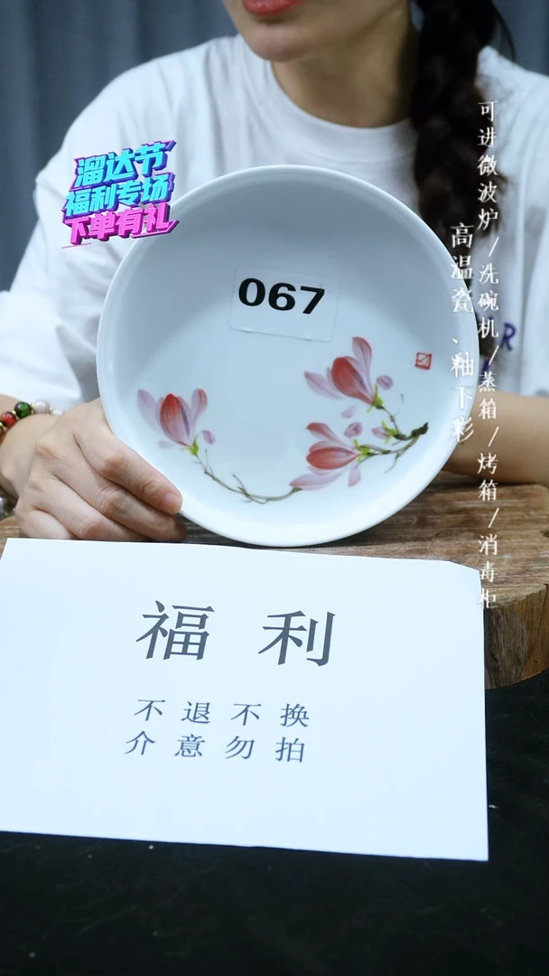 其他高温瓷（高脚盘）福利微瑕067