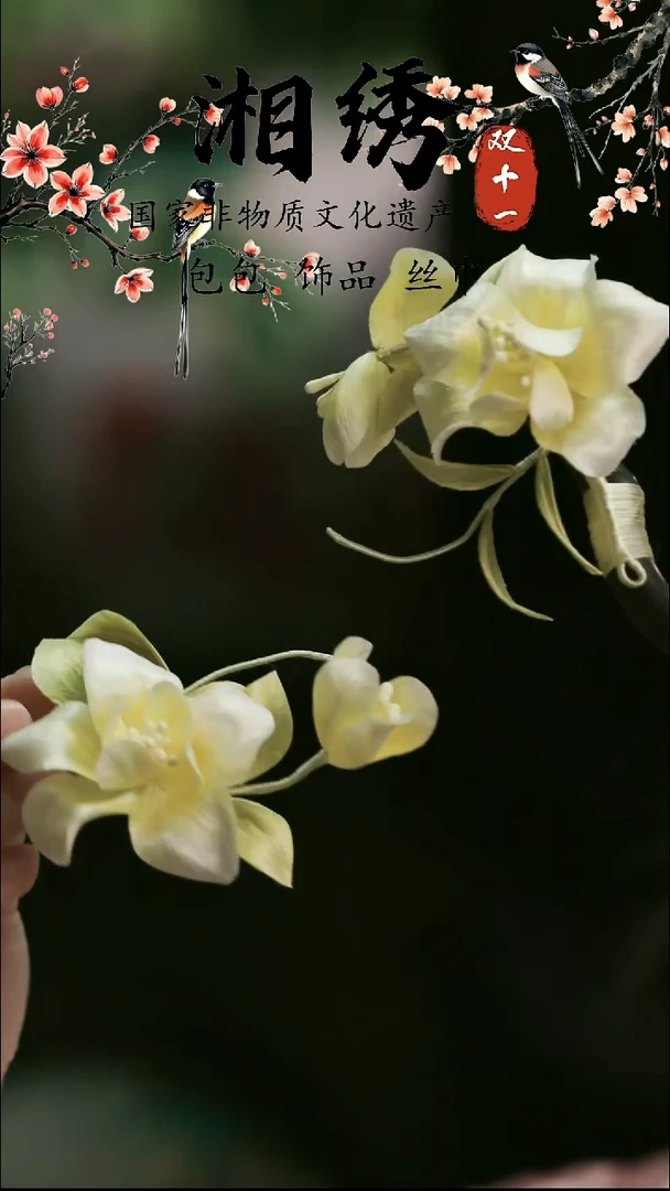 刺绣湘传礼纯手工发簪