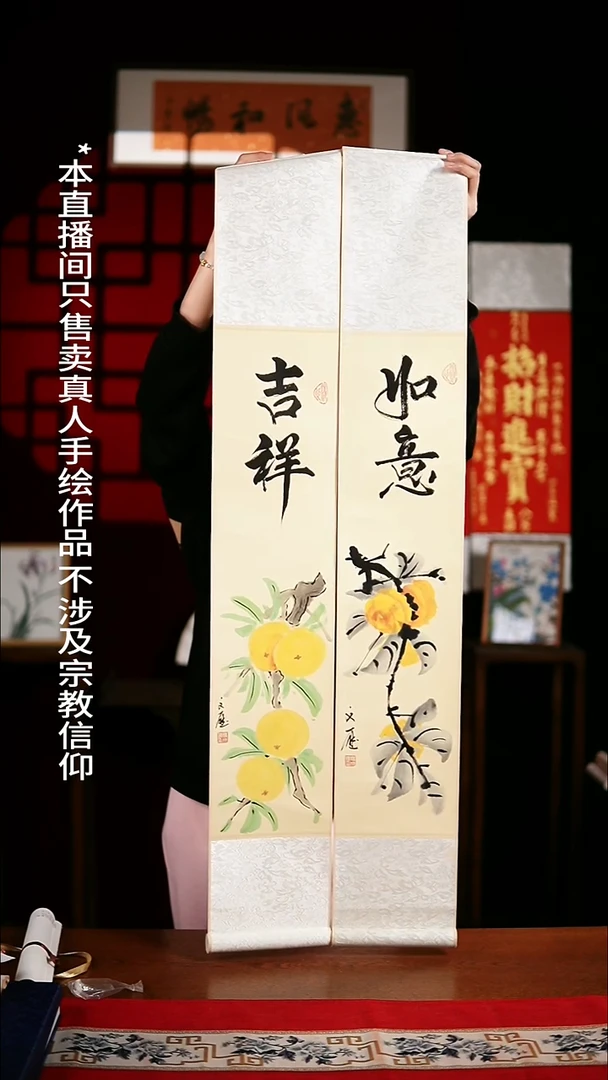 书法书法卷轴17*110吉祥如意一对 杨