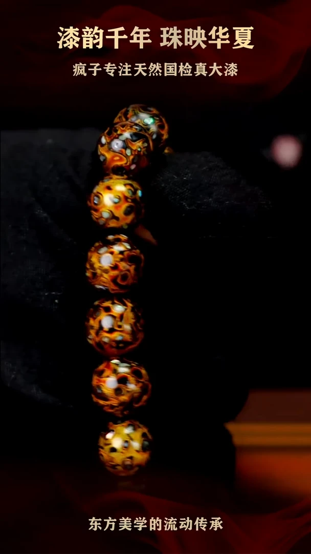 疯子大漆黑金螺钿手串13mm  16颗