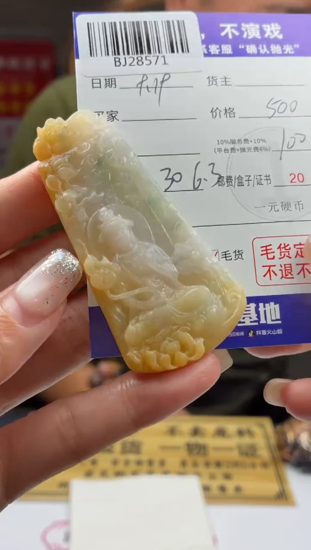未镶嵌定制翡翠BJ28571