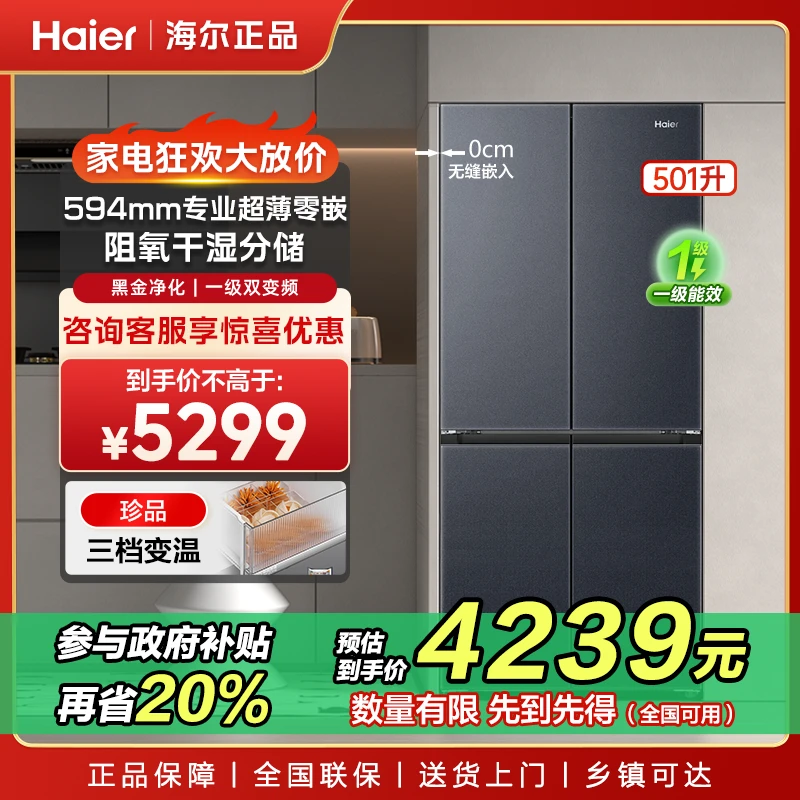Haier/海尔冰箱501升四开门十字对开门超薄零距离自由嵌入式冰箱
