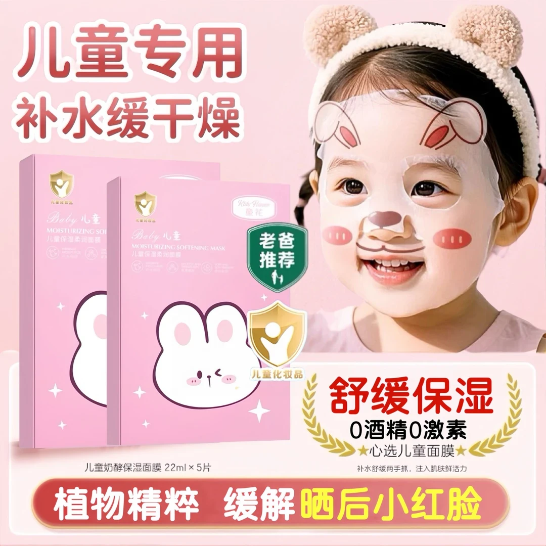 儿童面膜3-12周岁专用动物卡通图案滋润补水保湿晒后舒缓宝宝面膜