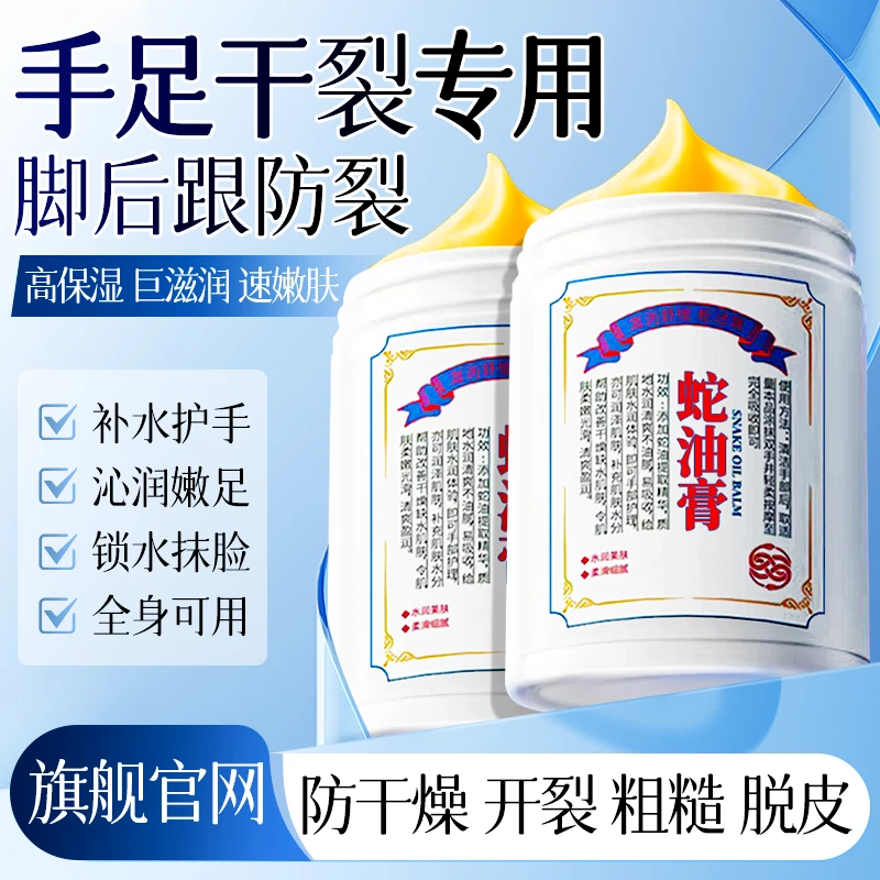 蛇油膏防裂膏手足干裂膏秋冬护手霜推荐保湿滋润不油腻脚后跟干裂