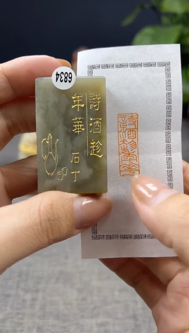 【闪购商品】寿山石印石6834