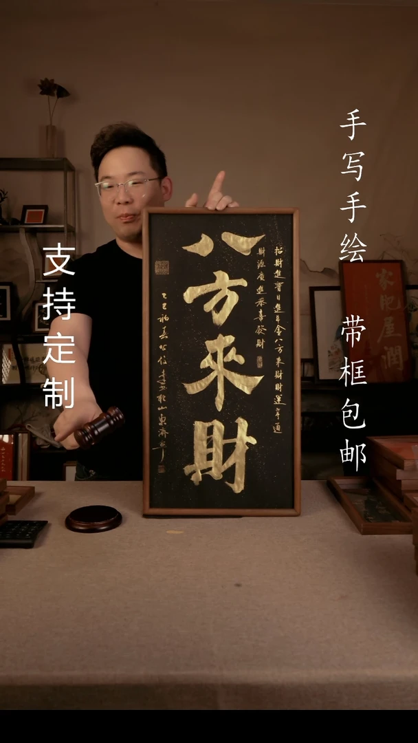 【闪购商品】书法八方来财  3366实木榫卯