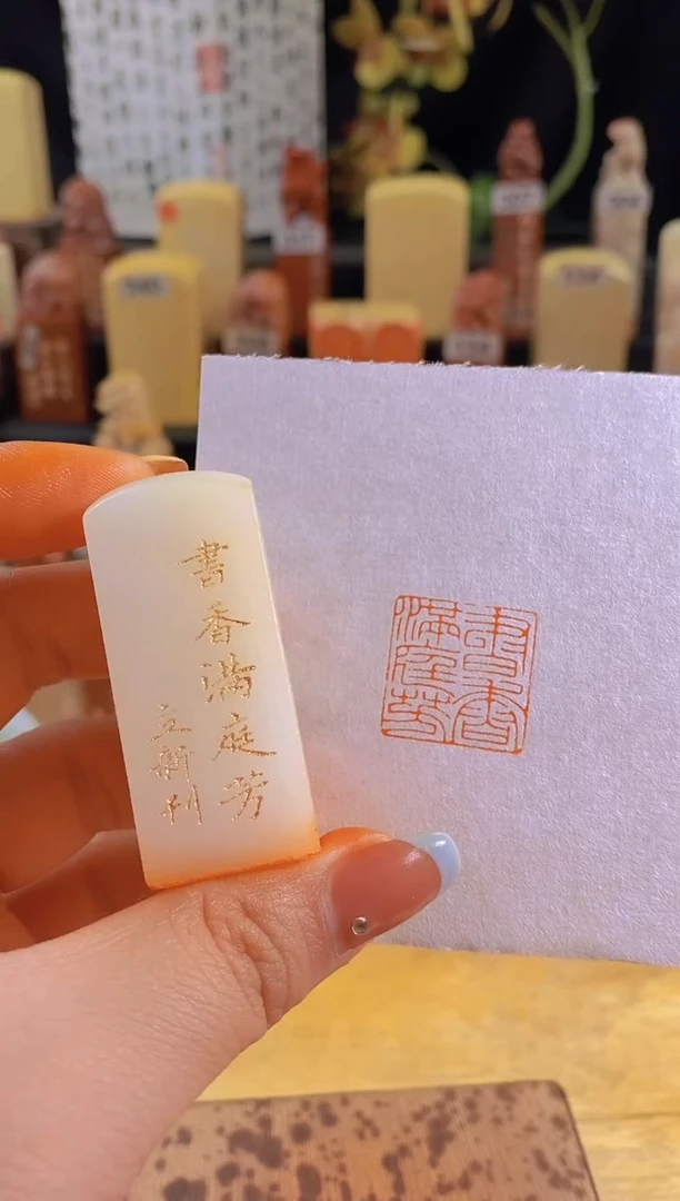 昌化石印石书香满庭芳2*2有库存-0972
