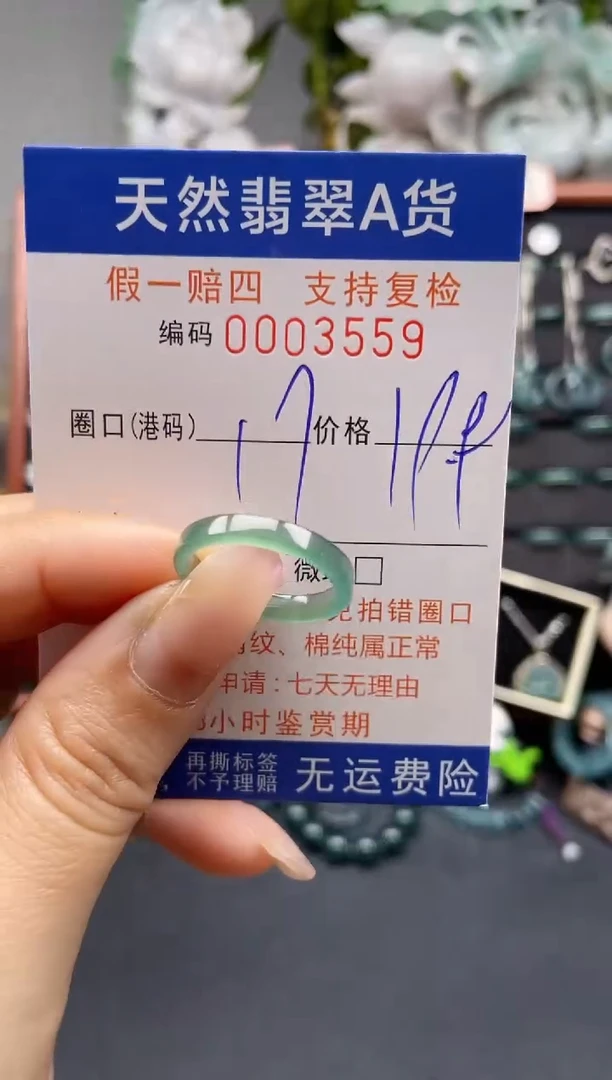 未镶嵌戒指翡翠17*3559