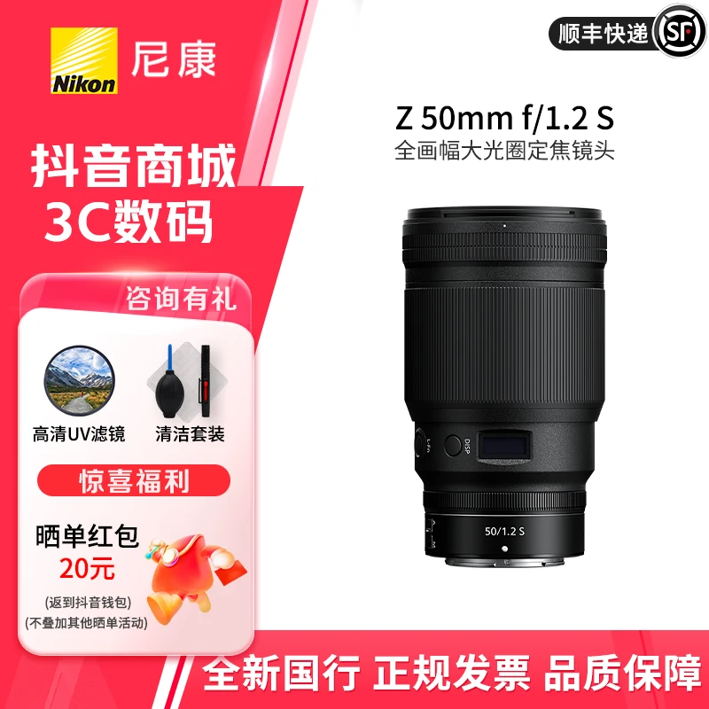 Nikon/尼康Z 50mm F/1.2 S人像风光街拍大光圈 尼康z50-1.2镜头