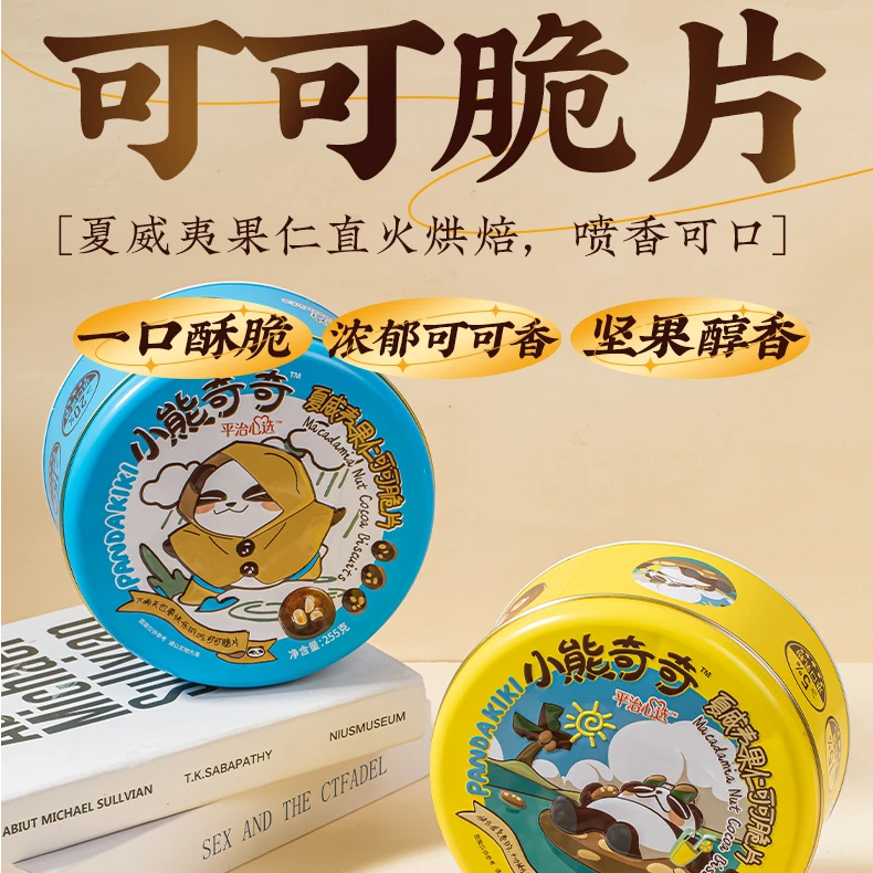 平治【两罐】动物黄油夏威夷果仁可可脆片零食营养美味现做现发