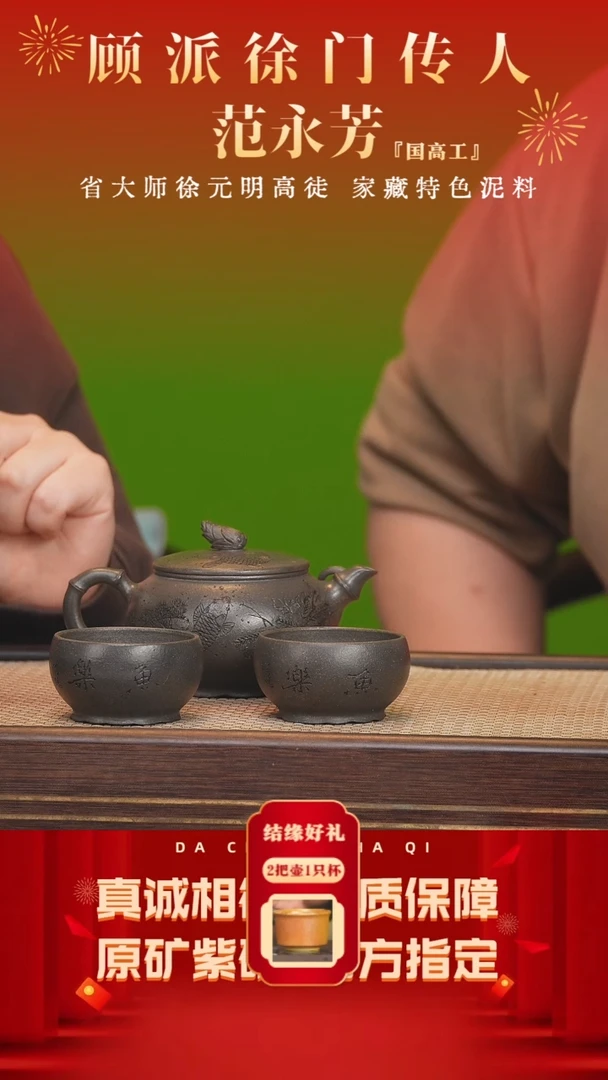 【闪购商品】紫砂茶壶56号 范永芳天水碧砂套组240cc左右