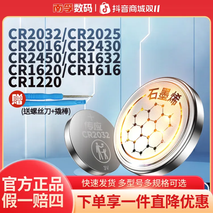 南孚传应汽车钥匙纽扣电池遥控器晾衣杆自拍杆手表3V锂电子专用