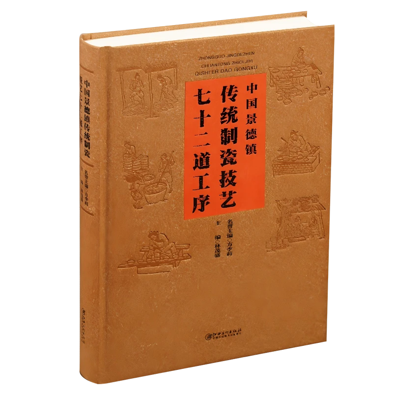 景德镇七十二道制瓷工序