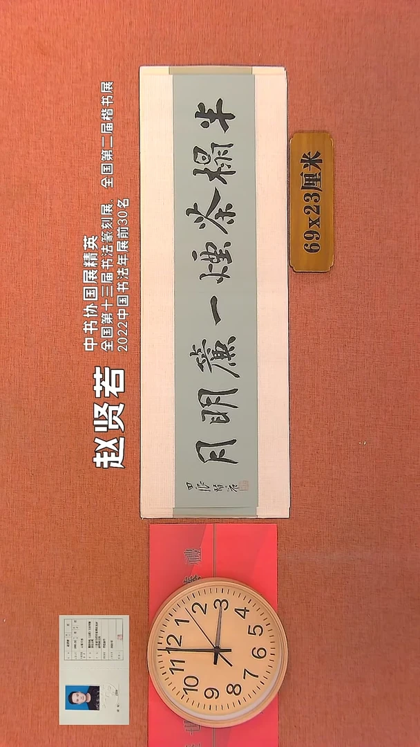 【闪购商品】书法150        赵贤若书法作品