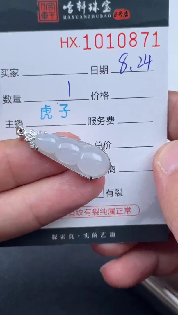 未镶嵌挂件翡翠哈轩  挂件1
