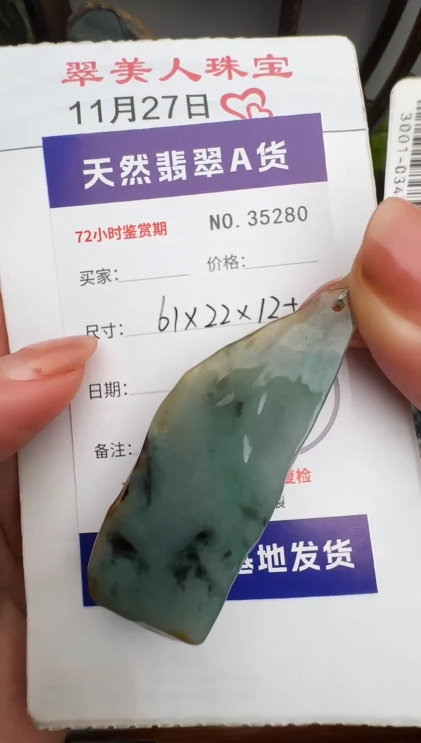 颈饰未镶嵌翡翠原石35280