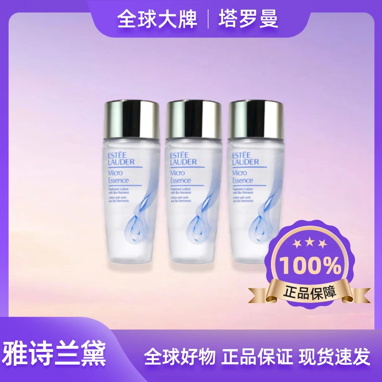 雅诗兰黛原生液30ml*3干皮护肤补水保湿滋润焕套盒原液修护舒缓F