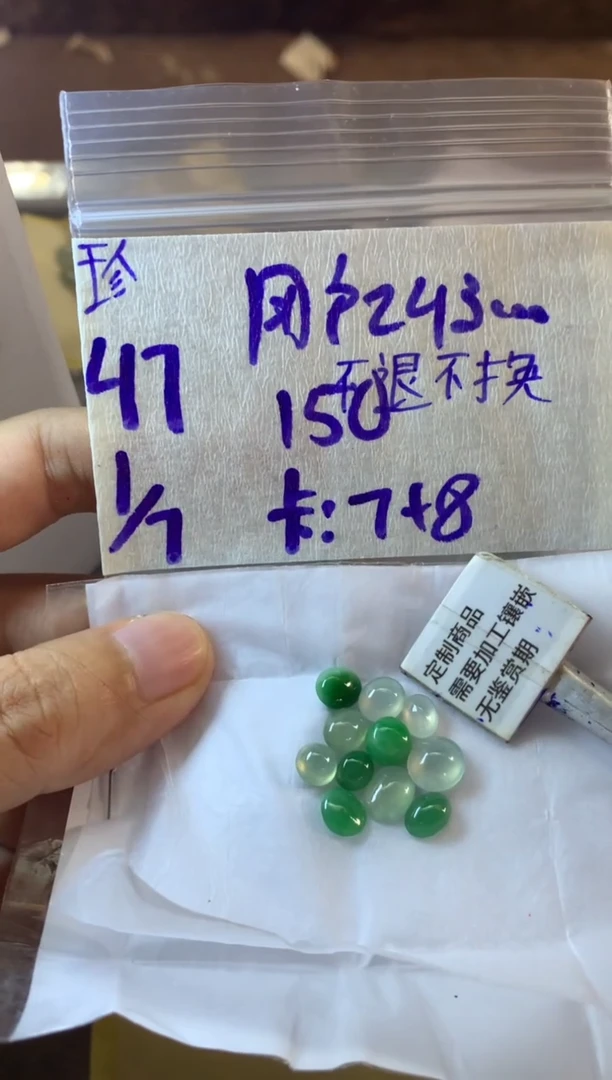 定制翡翠未镶嵌用****915-20天 物流周期 不退不换