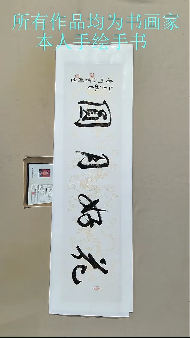 书法中书江先生4平尺书法