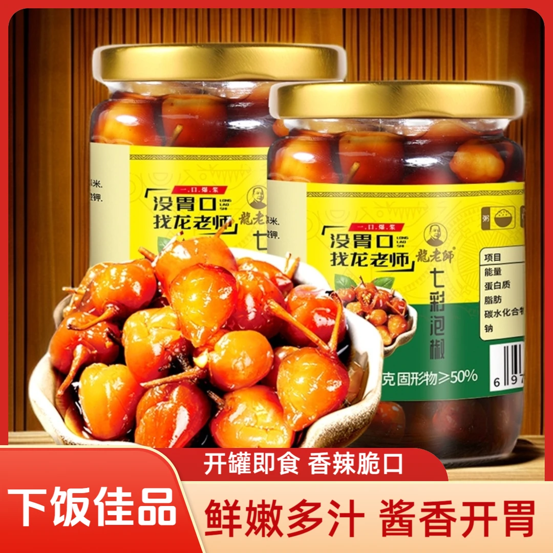 七彩泡椒广西特产五彩泡椒圆椒灯笼椒农家小米辣下饭菜280g/瓶