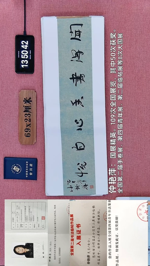 书法90    仲老师书法作品