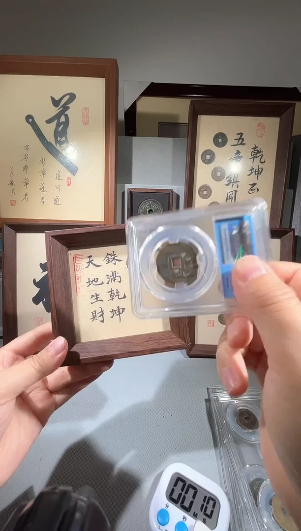 铜闻德评级 乾坤款  精装版钱币摆件一个同分择优发