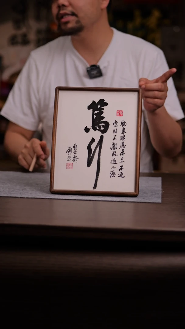 国画笃行-10寸 手写 实木框 黑檀木-刘正