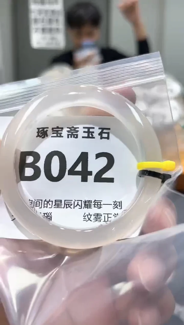 玛瑙/玉髓手镯未镶嵌B042