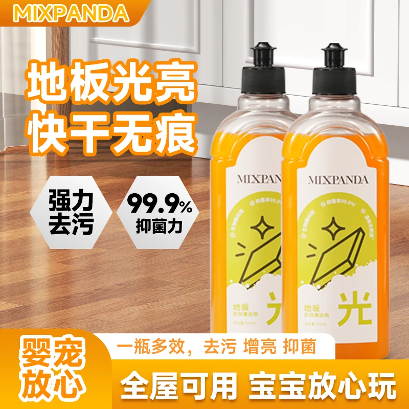 【轻松去污】mixpanda地板清洁剂家用除垢除菌速干拖地清洗剂2瓶