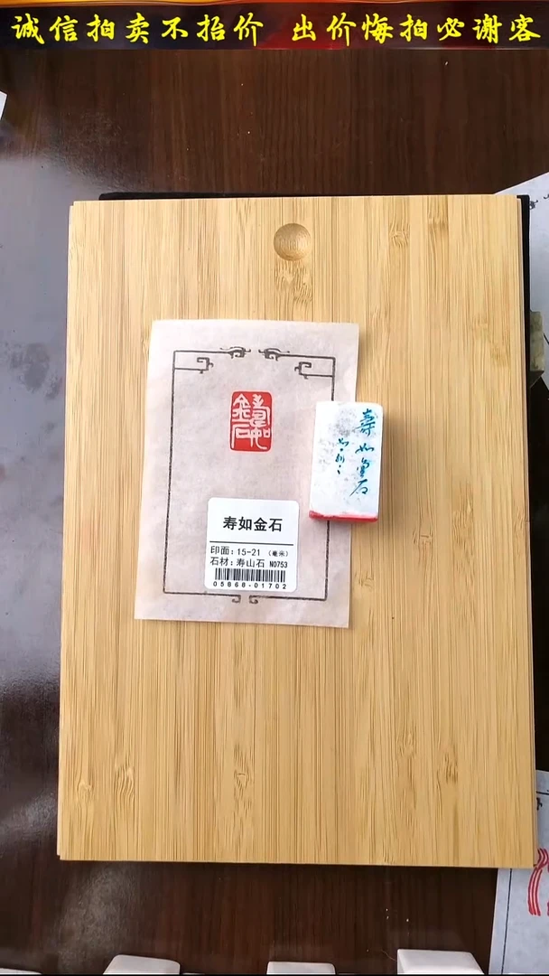 昌化石印石05868-01702