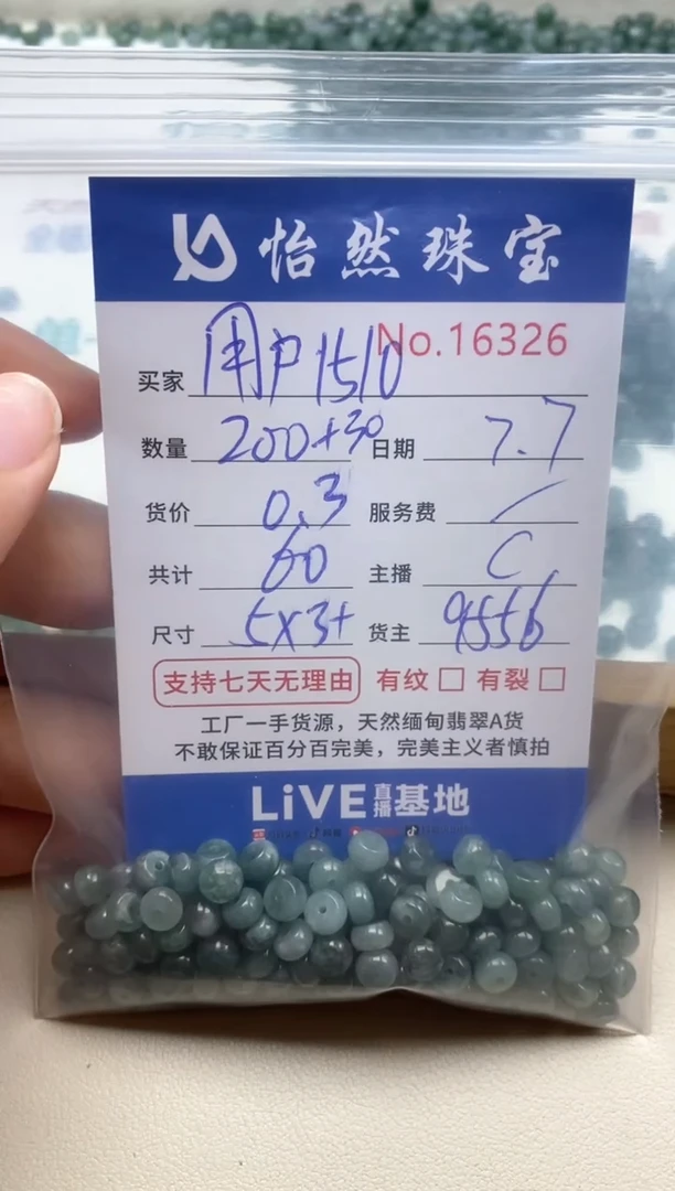 未镶嵌手串翡翠用****0单：16326