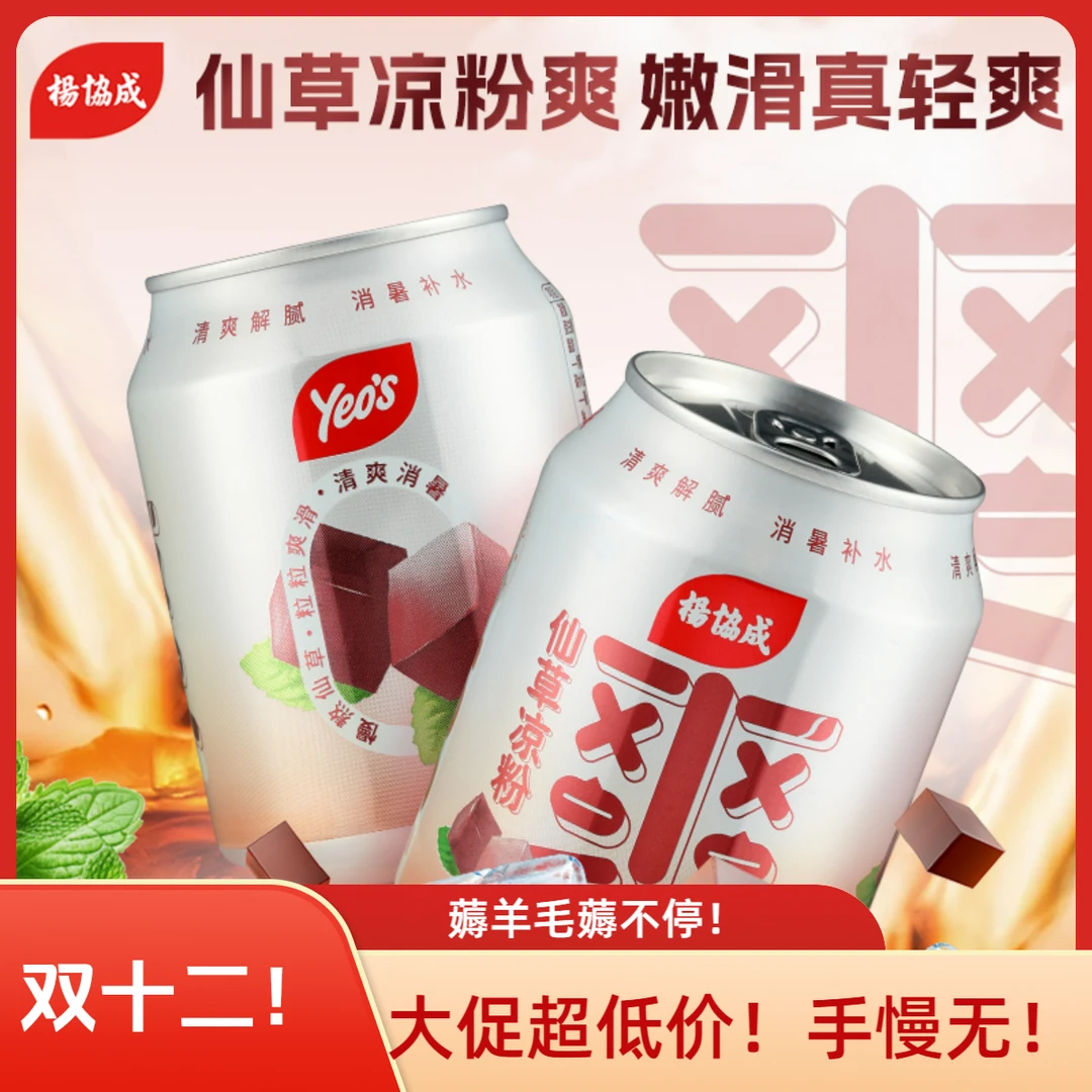【新品爆卖】杨协成mini便携装马蹄凉粉爽补水秋冬植物饮品228gx12