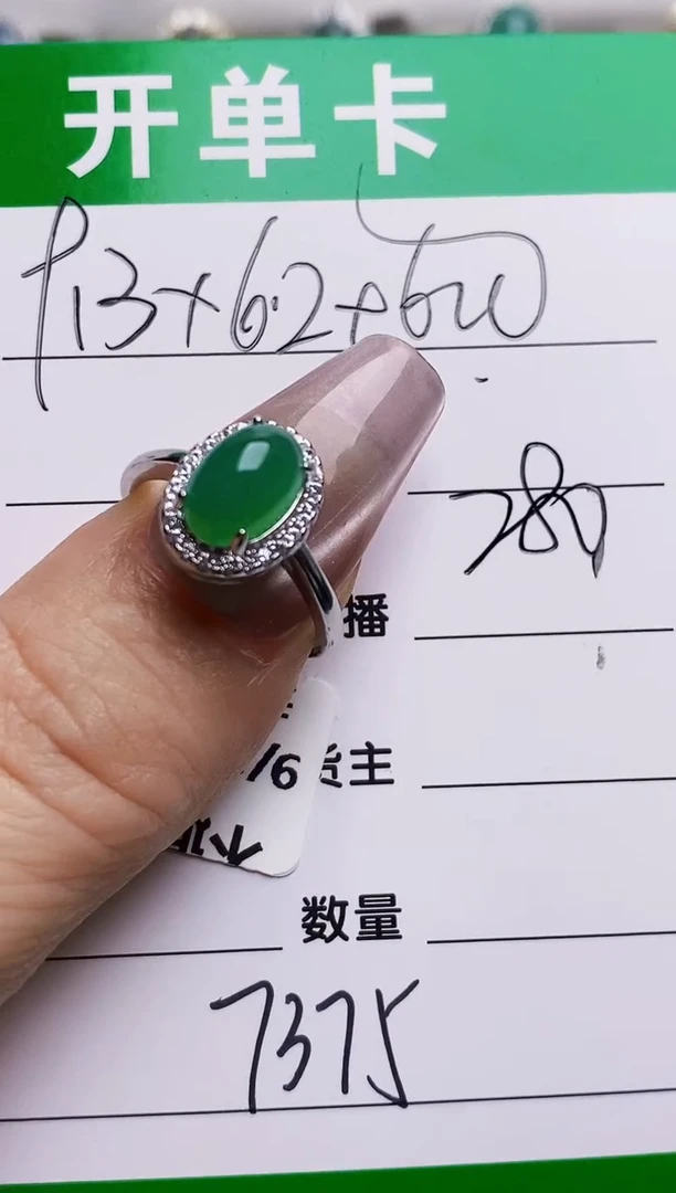 银S925镶嵌戒指翡翠7375