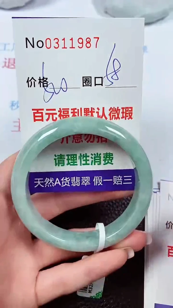 【闪购商品】翡翠手镯未镶嵌00311987