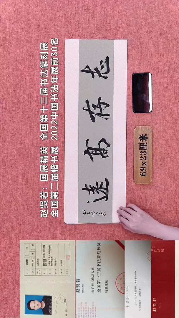 书法378         赵老师书法作品
