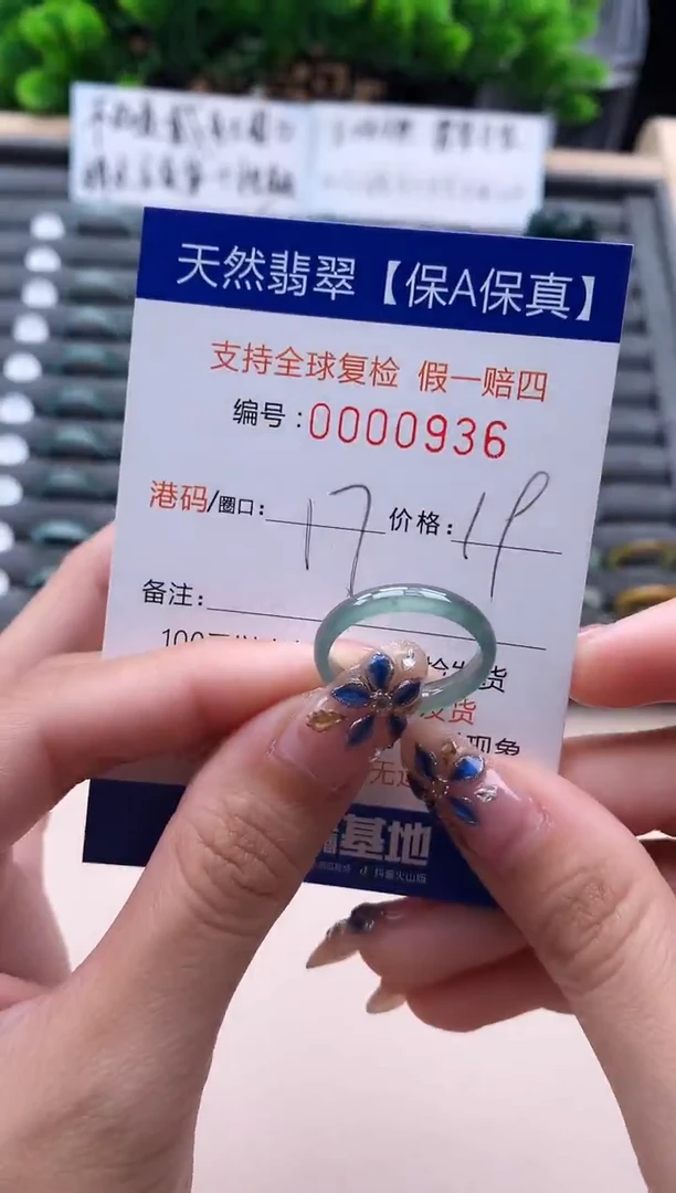 未镶嵌戒指翡翠936