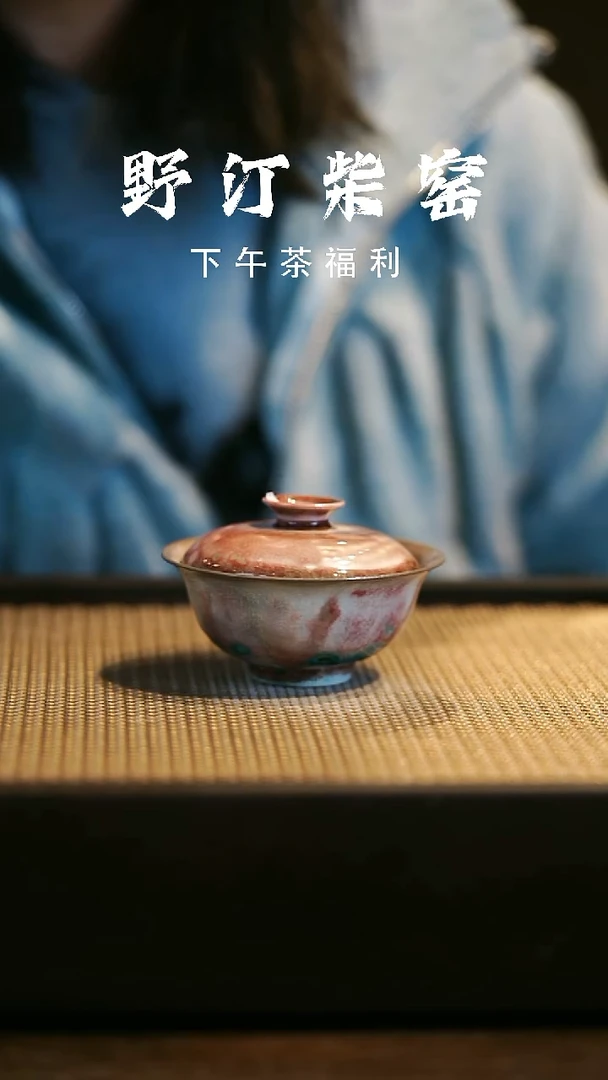 野汀柴窑手工手作@@YT532