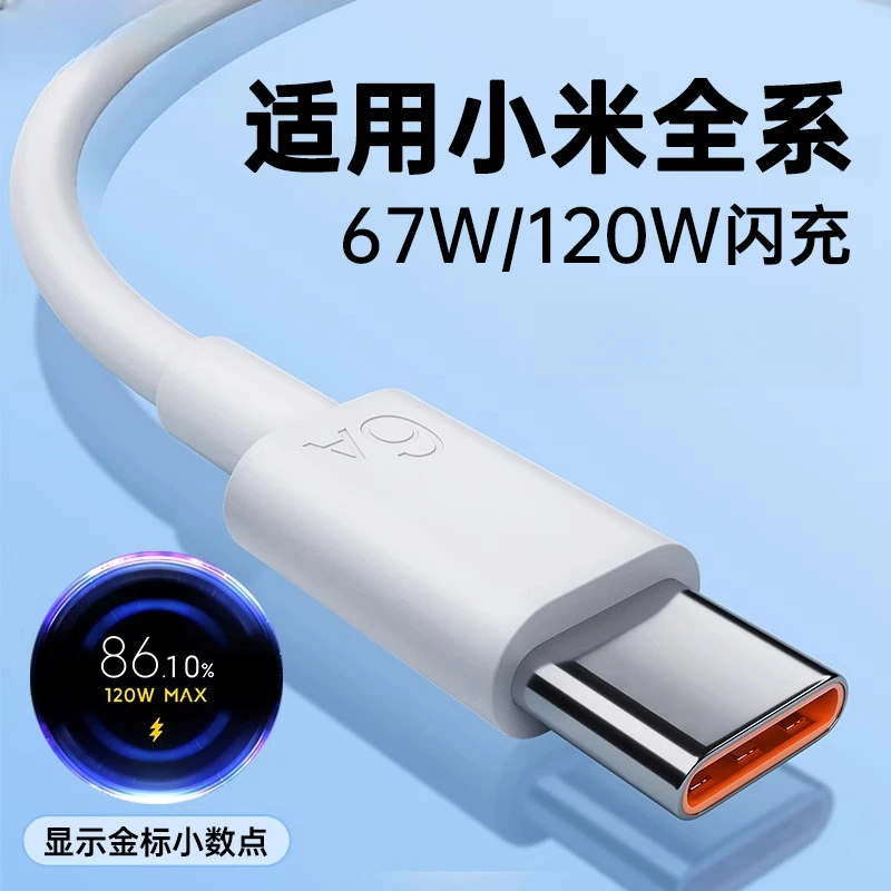 适用小米111210快充线151413红米K30k40k50K60原装数据线120w闪充