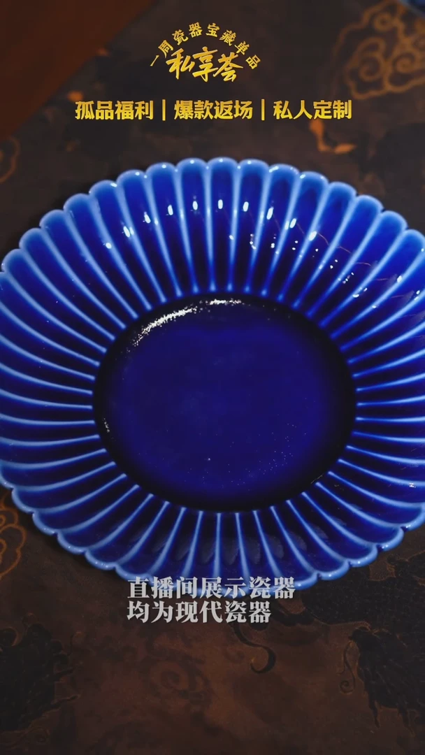 【樊匠造器】蓝釉菊瓣盘