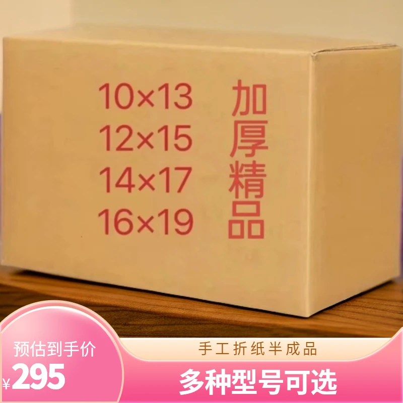 精品免折叠手工折纸半成品各种型号10-13 12-15 16-19 包邮送袋子