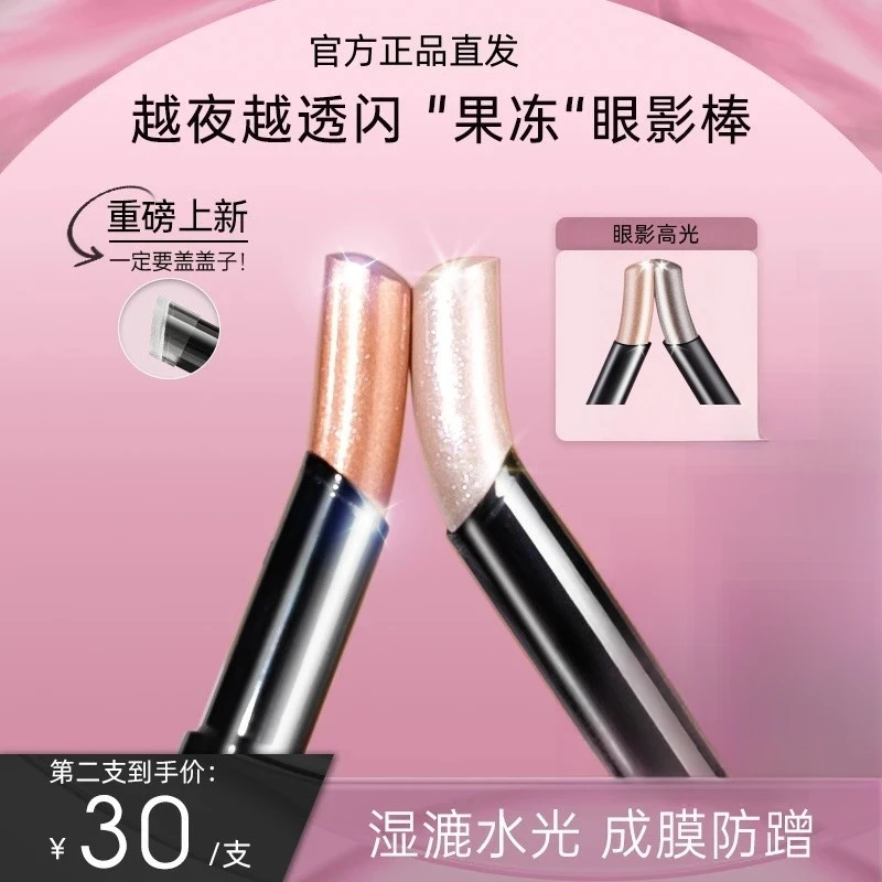 【官方正品】果冻眼影棒一抹水光透闪新手懒人水感眼影棒
