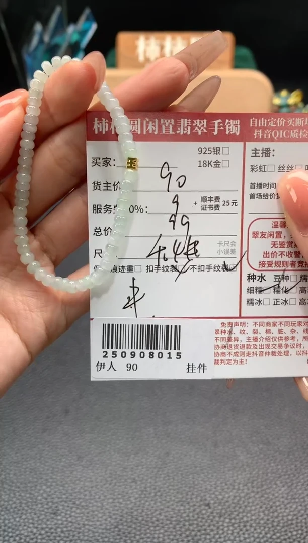 未镶嵌手链翡翠姐姐250908015