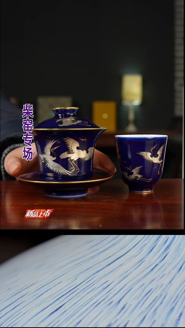 柴窑 · 冯氏祖传窑   ·描金仙鹤套组