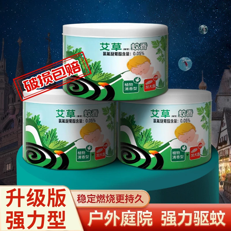 蚊香室内家用檀香艾草持久驱蚊清香型加大灭蚊家用卧室防蚊虫桶装
