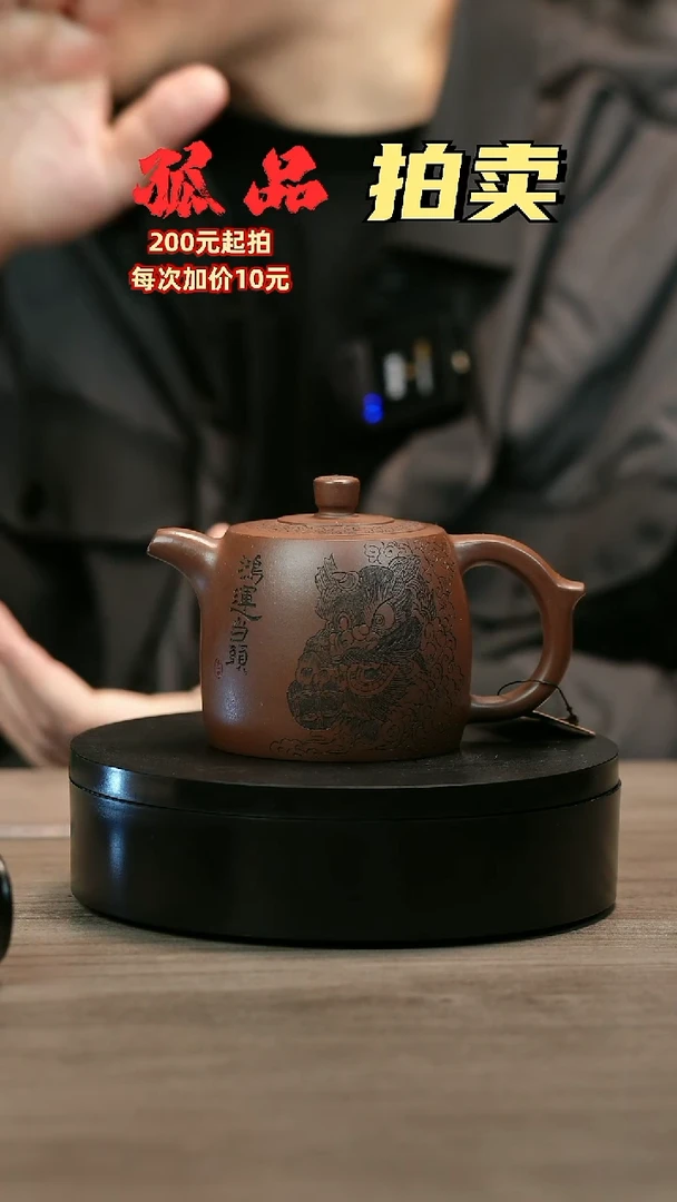 茶壶紫砂松**茶H2331欢狮井栏