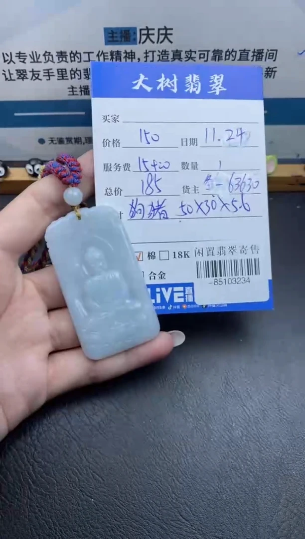 颈饰未镶嵌翡翠多人-85103234